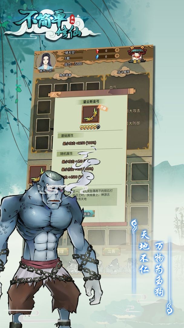 不简单修仙手游 不简单修仙游戏下载