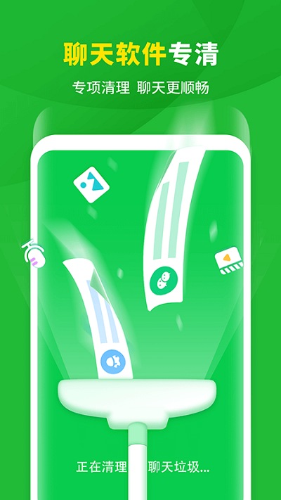 爱机清理助手app