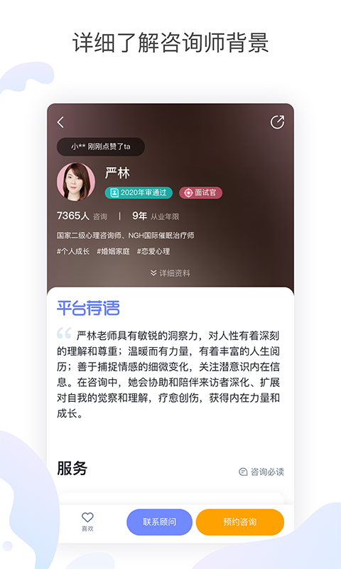 专业心理咨询软件(改名壹心理咨询)