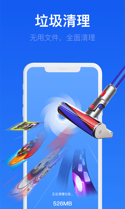 疾速清理大师最新版