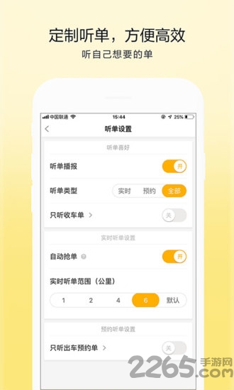 的士联盟司机端最新版