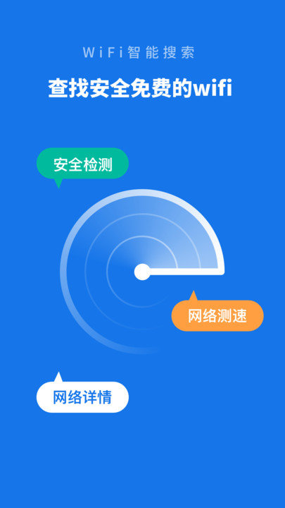 WiFi智能管家app下载