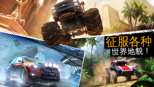狂野飙车极限越野离线破解版
