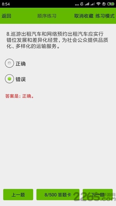 出租车考试宝典手机版