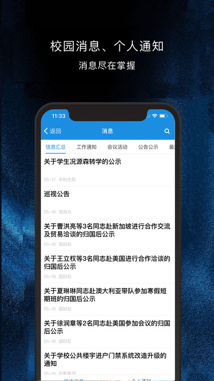 heu移动校园app安卓版