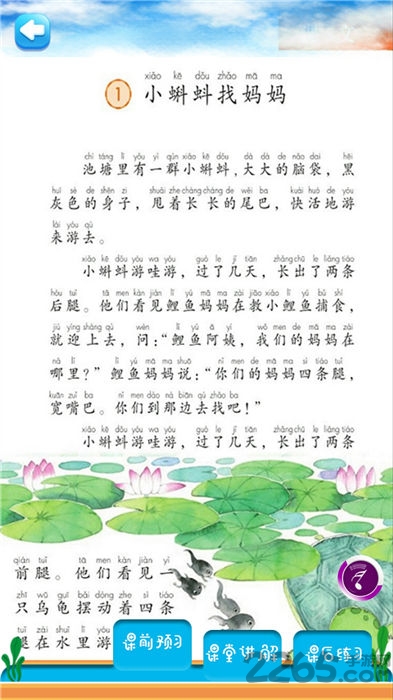 二年级语文上同步详解软件