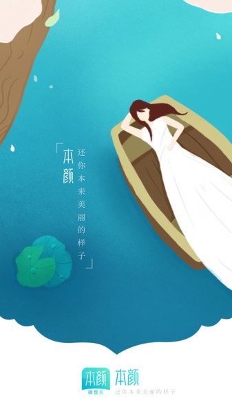 爱思特本颜app 爱思特本颜手机版下载