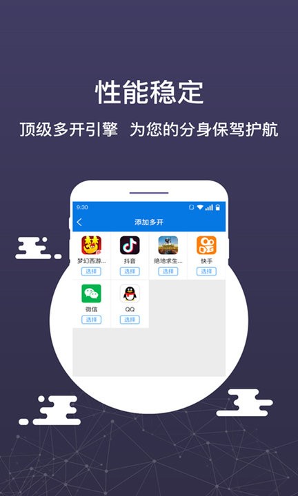 微迅分身版app