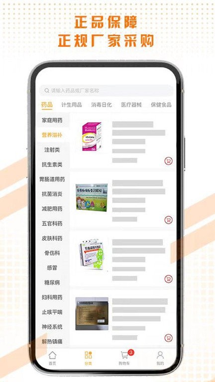 天天好药app下载