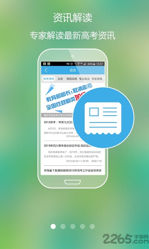 高考好志愿手机版 高考好志愿app下载