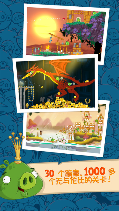 愤怒的小鸟中文版 愤怒的小鸟中文版