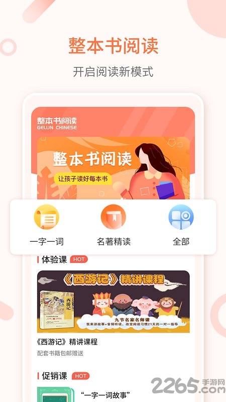 整本书阅读手机版