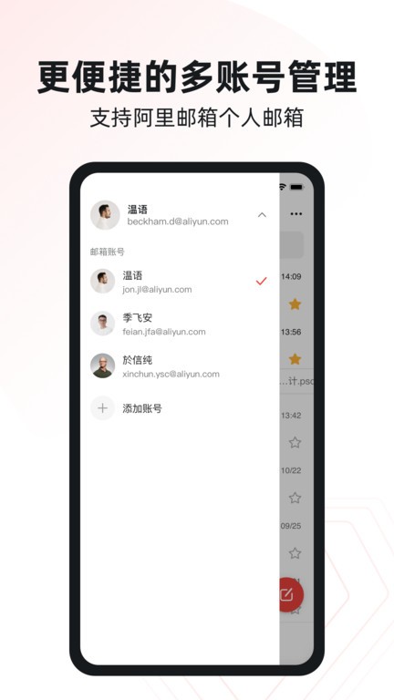 阿里邮箱个人版app