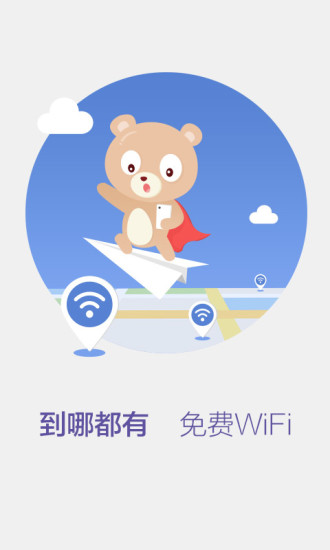 百度免费WiFi钥匙
