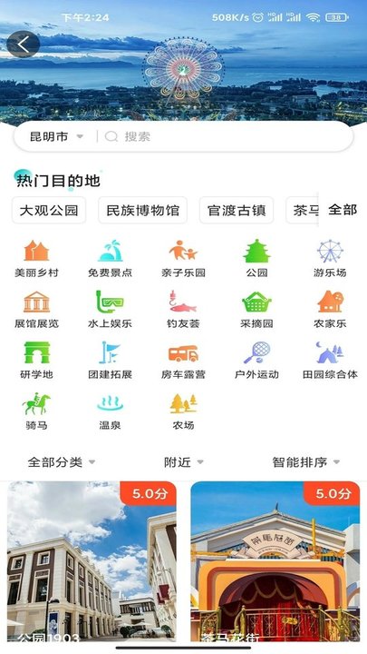 车周末周边游手机版