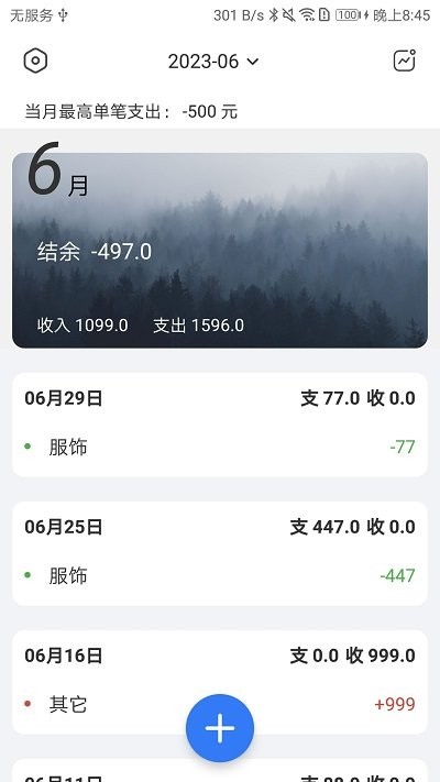 蝴蝶记账软件 蝴蝶记账app下载