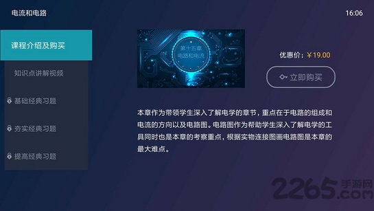 物理大师电视版