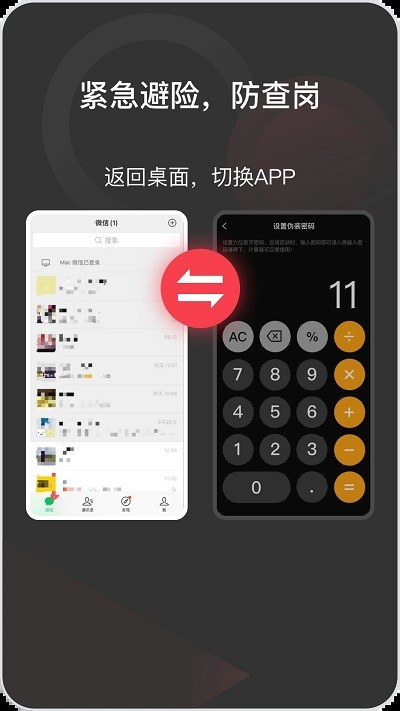 微隐盒子双开app官方版