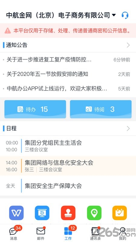 商网办公官方版 商网办公app安卓下载