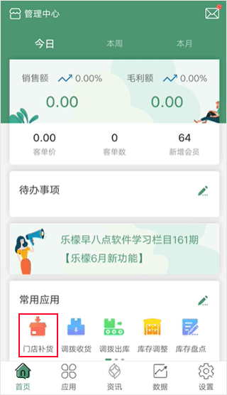 乐檬零售软件如何补货 乐檬零售app补货流程