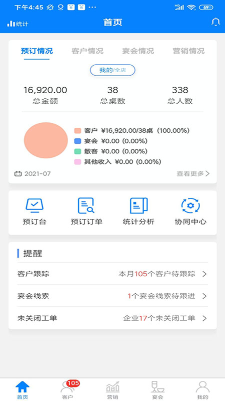 云于天客户管理系统