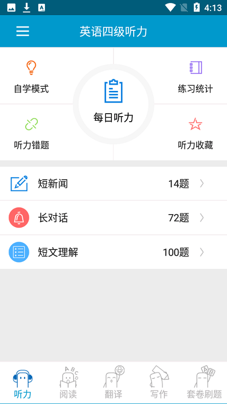 英语考试宝典app下载