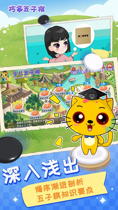 巧多五子棋教学合集app最新版