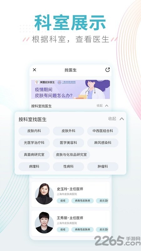 美图问医手机版 美图问医软件下载