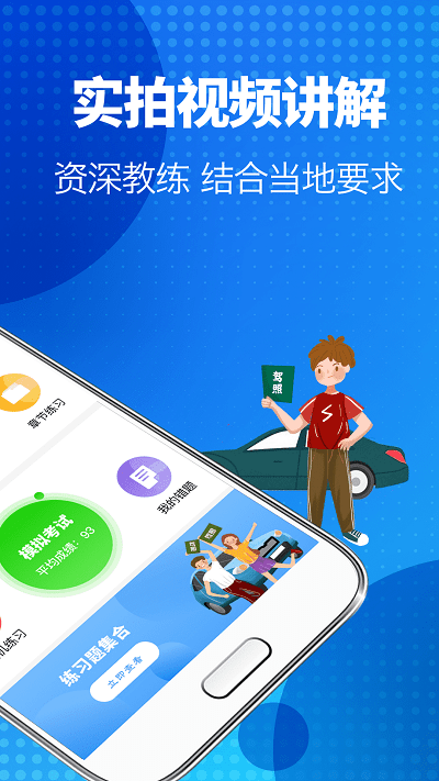 旻施听驾考宝app
