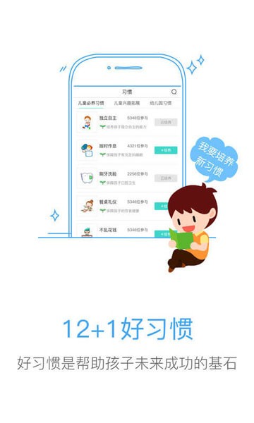 多维儿童习惯app 多维儿童习惯官方版下载