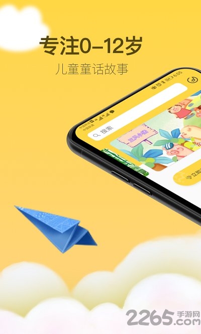 童话故事社app