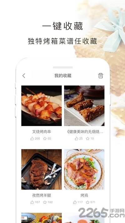 烤箱食谱app 烤箱食谱手机版下载