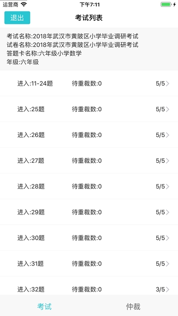 考拉云阅卷平台