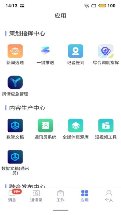 数智app 数智官方下载