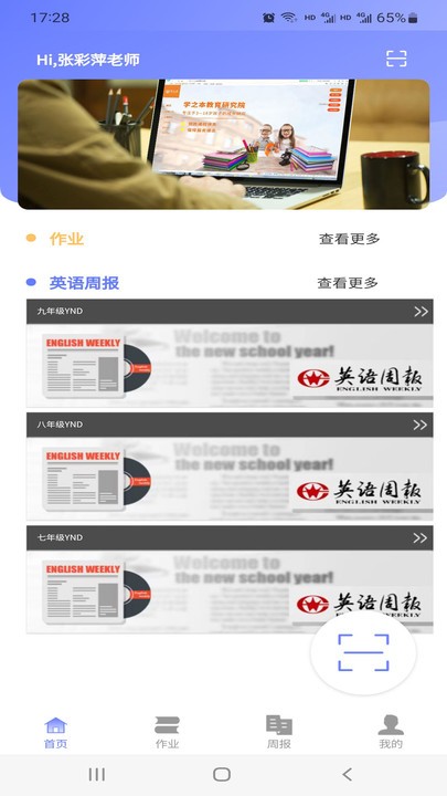 e微学堂软件 e微学堂app下载