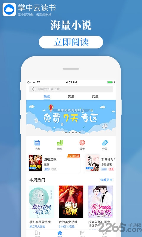 掌中云读书app
