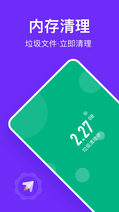 风速清理助手软件 风速清理助手app下载