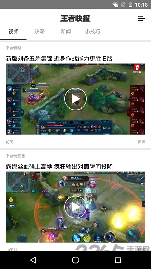 王者快报手机版