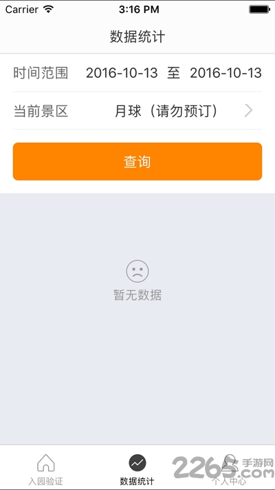 同程ebooking验票软件