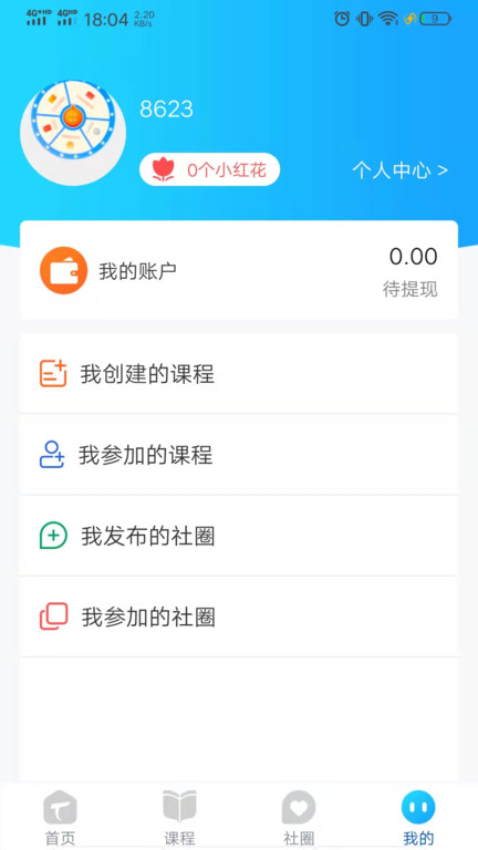 timer课程组app