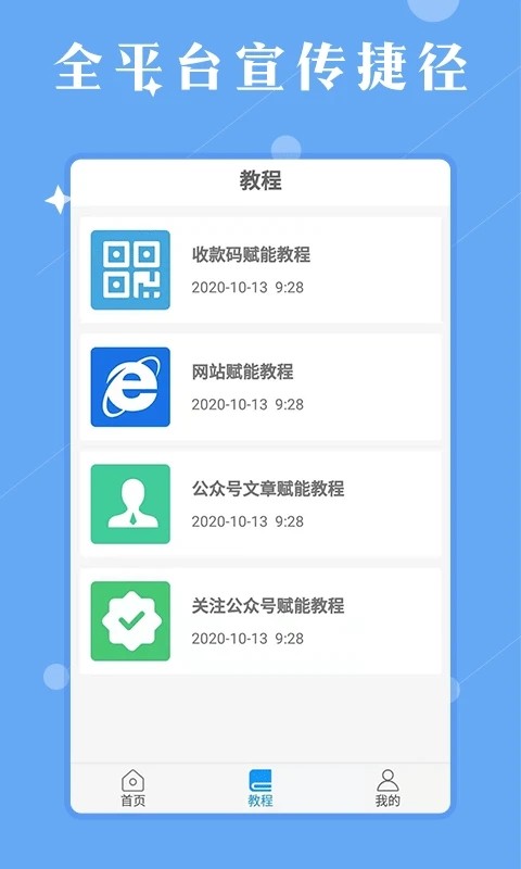 赋能广告截流营销工具