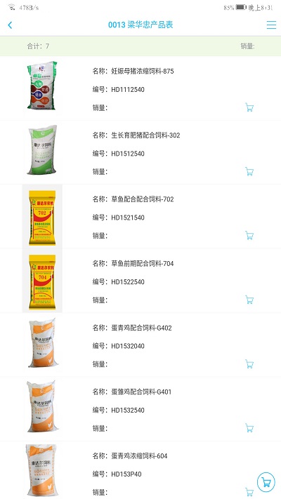 农佳云手机版app软件