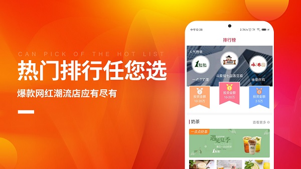 餐饮加盟网大全app