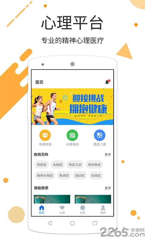 心理促进平台app