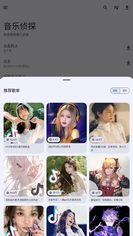 音乐侦探app软件