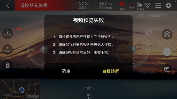 XMRC无人机App