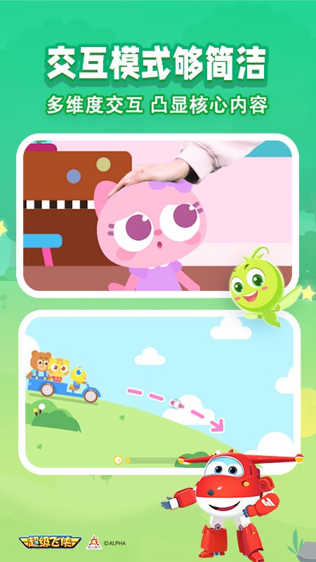 超级飞侠爱思考app