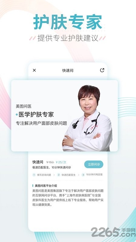 美图问医手机版