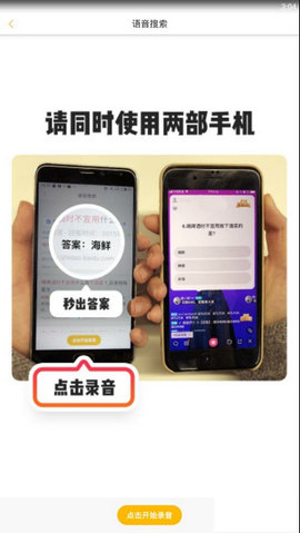 长见识答题神器