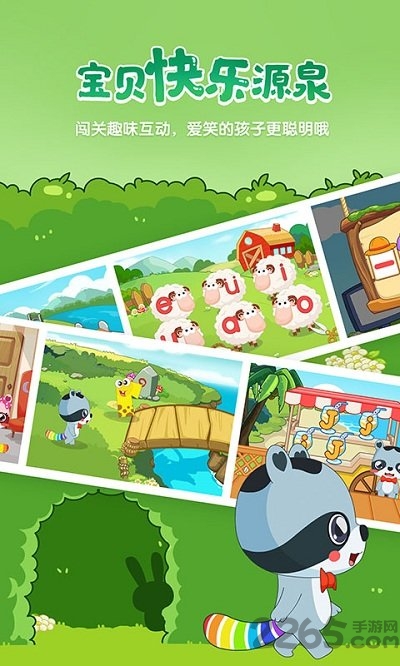 宝贝桥儿童启蒙软件